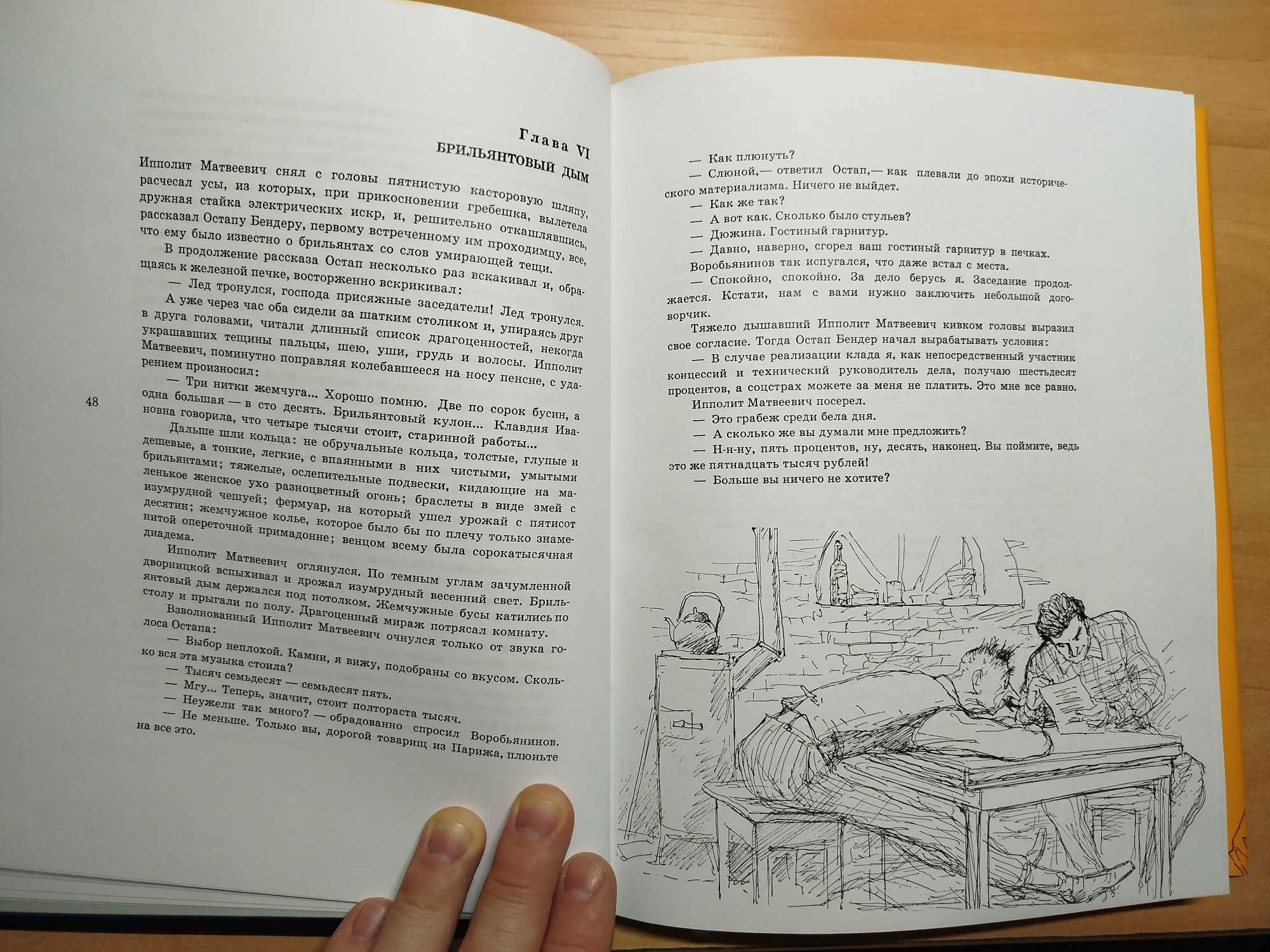 Продам новую книгу 12 стульев с иллюстрациями