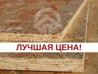 ОСБ, ОСП, ЮСБ. OSB плита 9 мм. Гибкая черепица, Металлосайдинг
