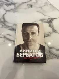 Книга Димитър Бербатов