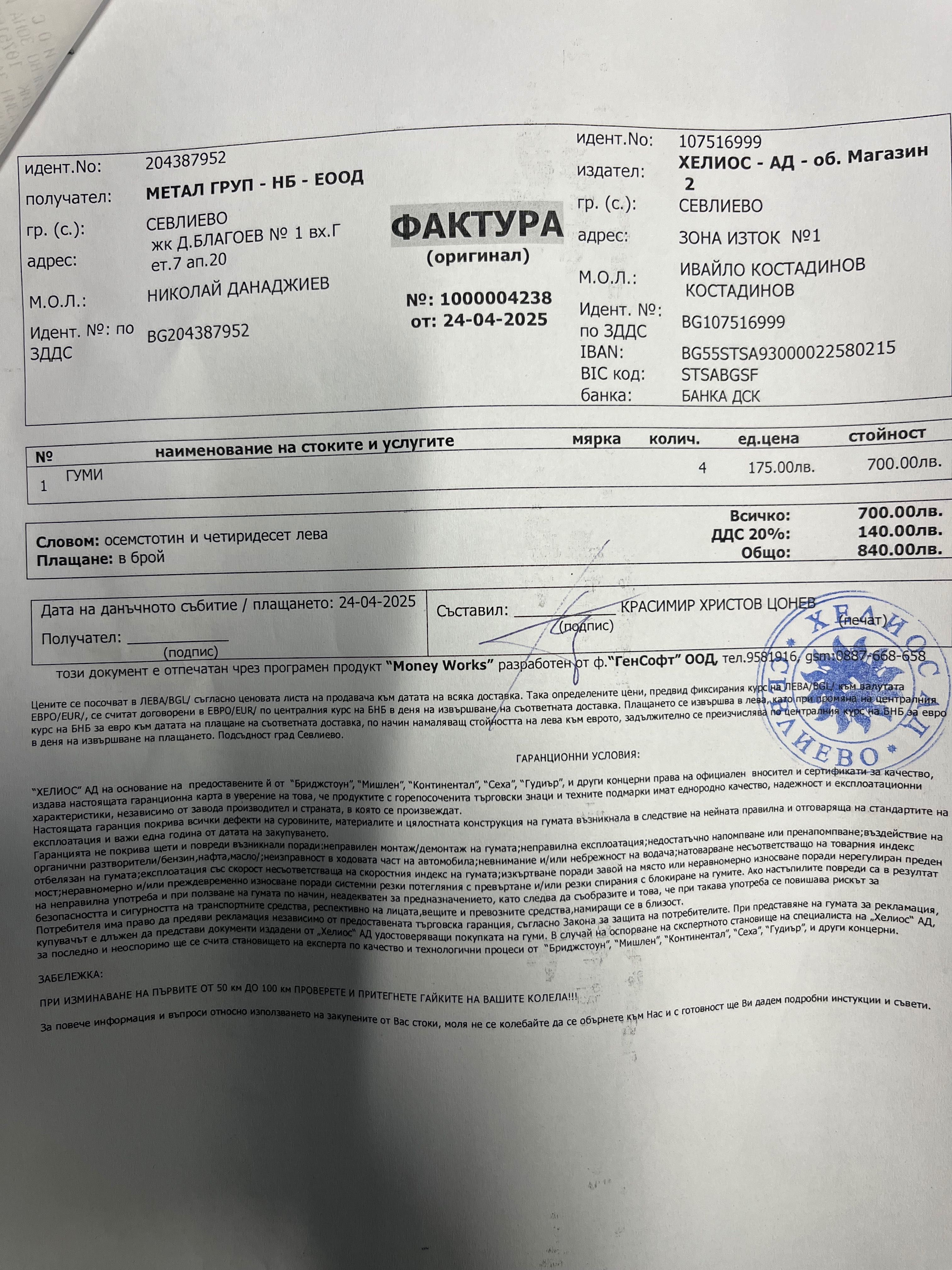 Чисто нови гуми и джанти
