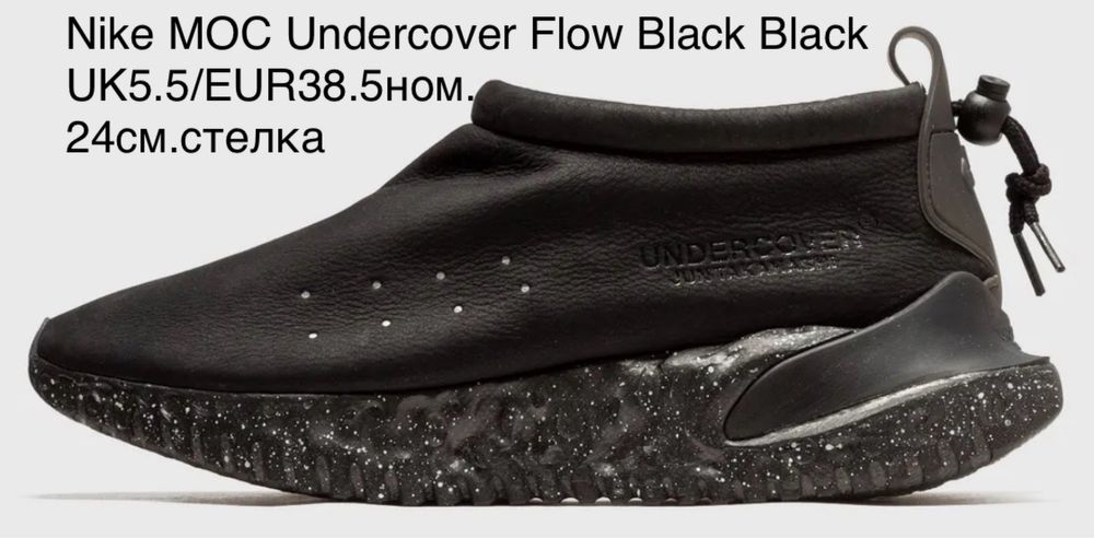 Nike MOC Undercover Flow Black UK5.5/EUR38.5номер/24см.ст
