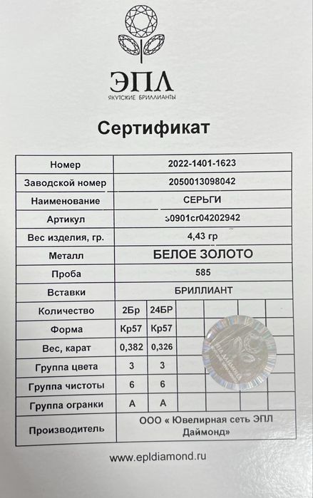 Продам Серьги *ЭПЛ Даймонд*