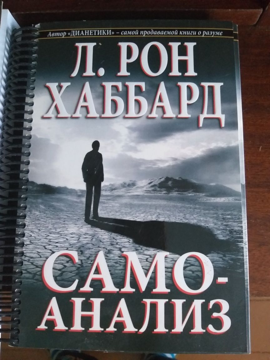 Продам книги Л.Рон Хаббард.