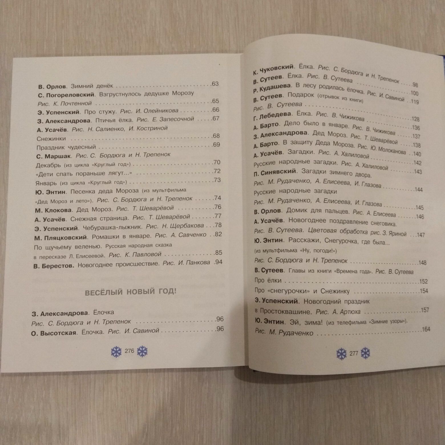 В лесу родилась ёлочка. Книга для детей. Орбита 3