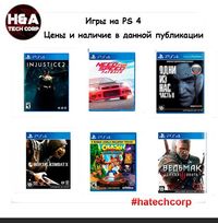 Игры на Sony PS4 новые и б.у. в ассортименте Kaspi RED