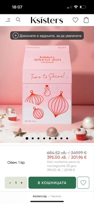 Адвент календар 200лв чисто нов