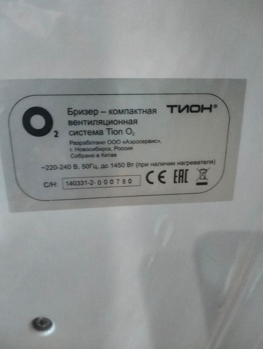 Продам компактную вентиляционную систему Бризер Tion 02. НОВЫЙ