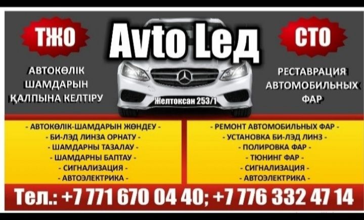Ремонт фар. Установка БИ ЛЭД линз. Полировка и тюнинг фар.