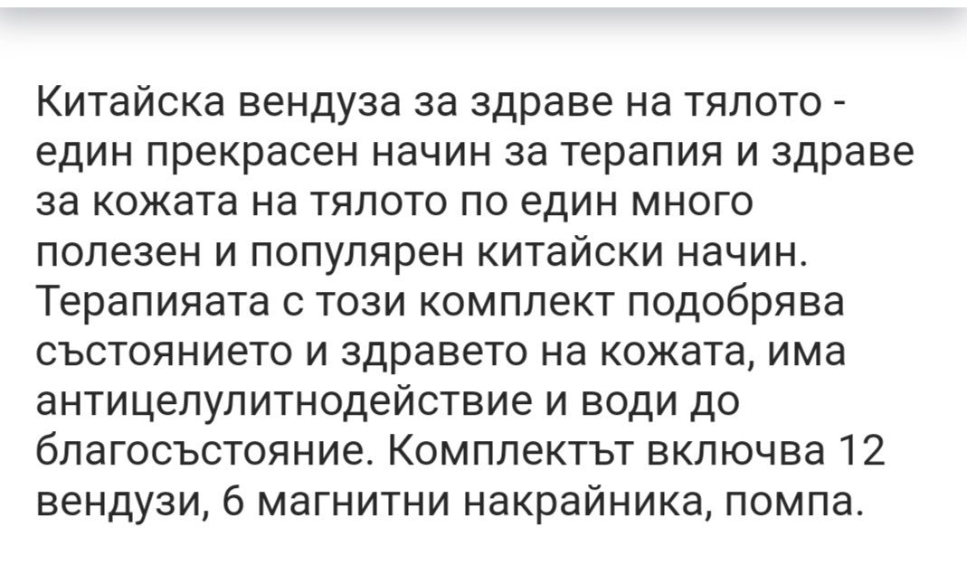 Вендузи против целулит