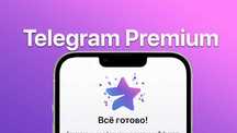 Telegram Premium 1 yillik 297.000 so’m | Telegram Premium на 1 год