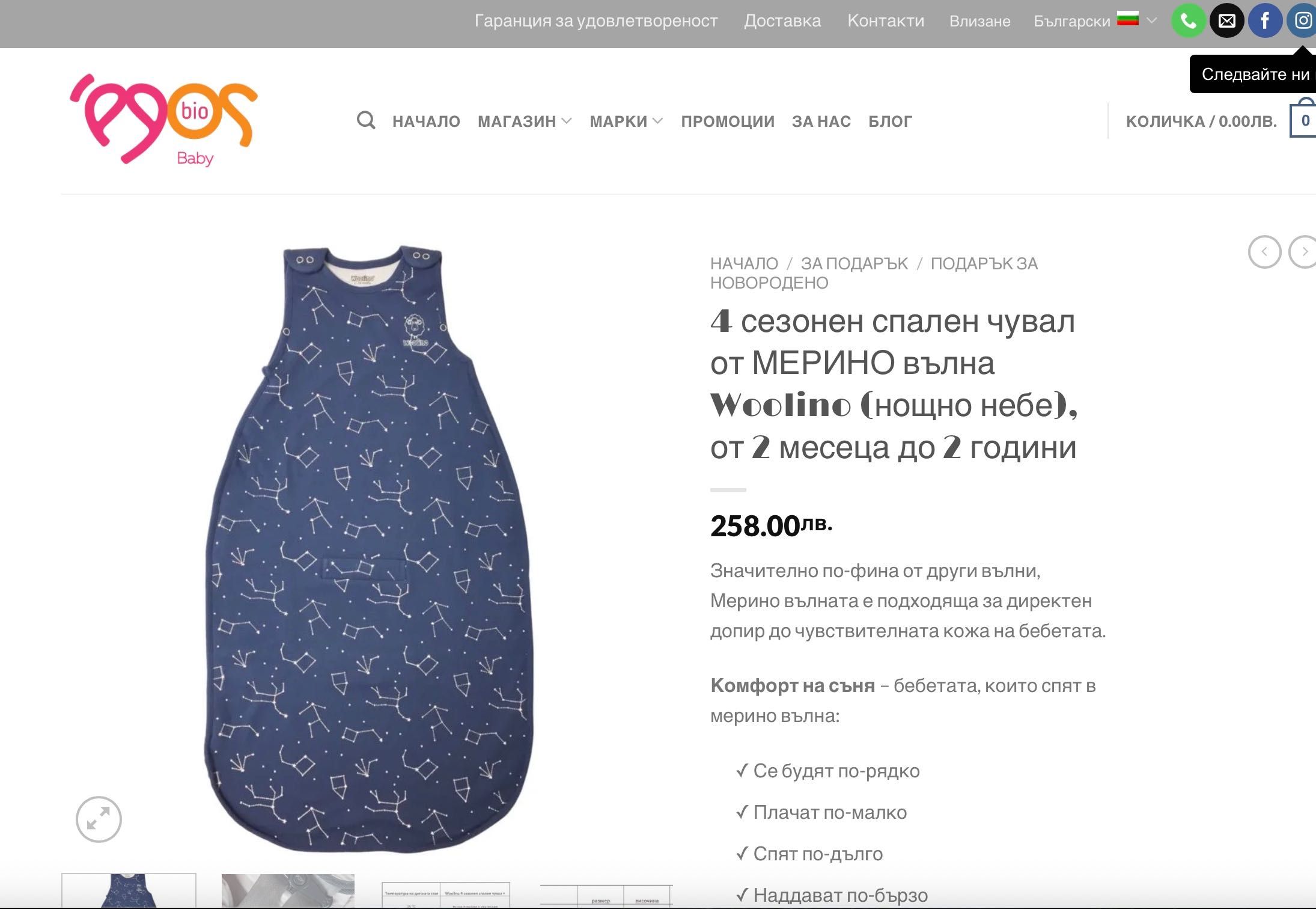 Чувалче Woolino 2-24м