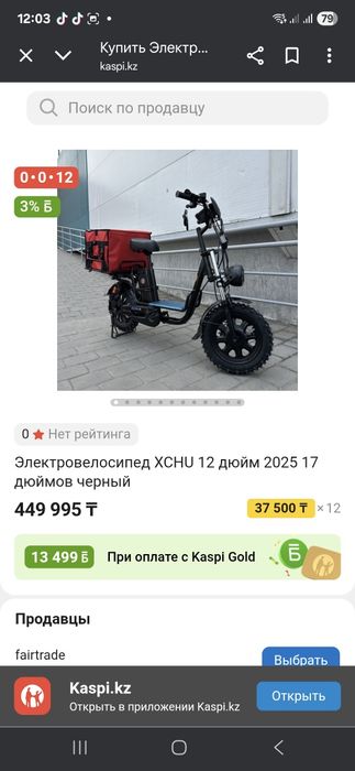 Электровелосипед Monstr Xchu 1200w 60v 20ah