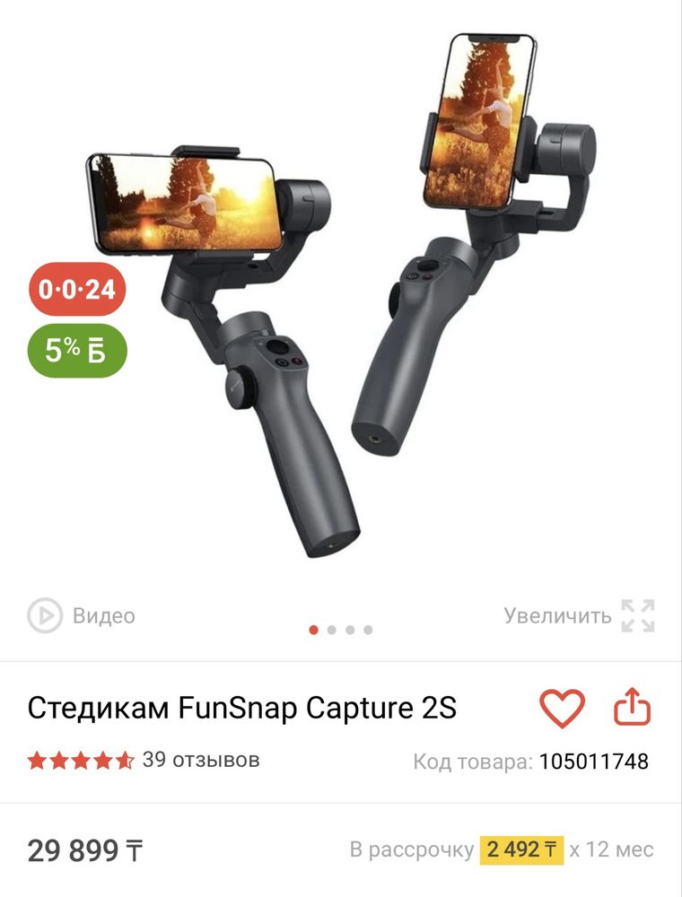 Стадикам/Стабилизатор