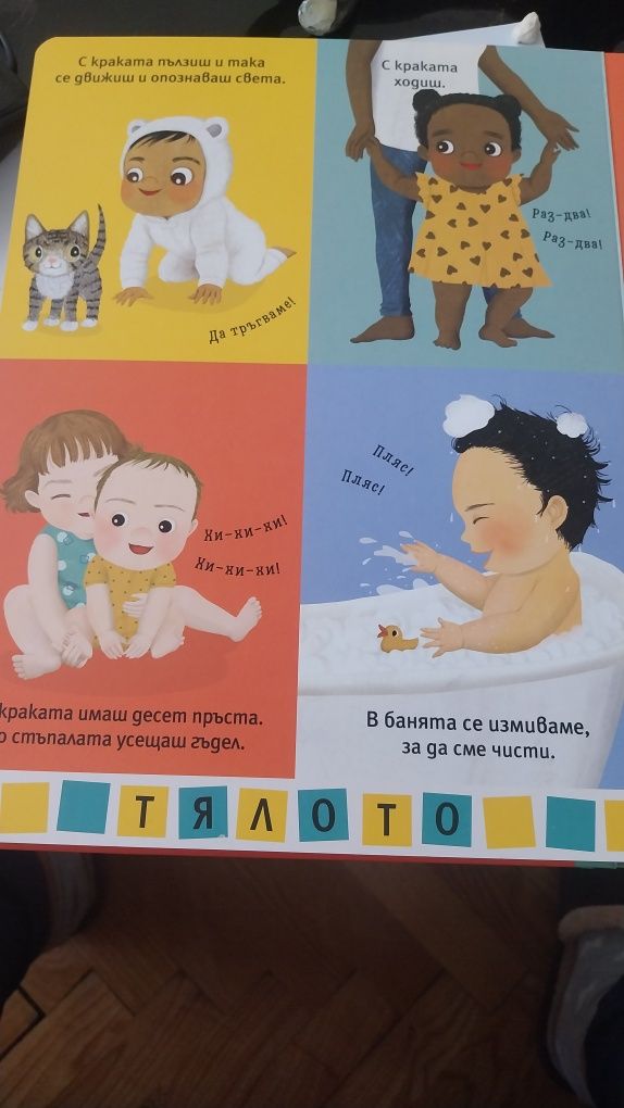 Детска енциклопедия-до 3 г.