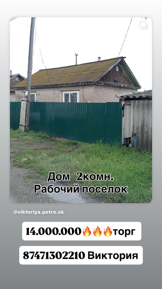 Продам дом в Рабочем поселке