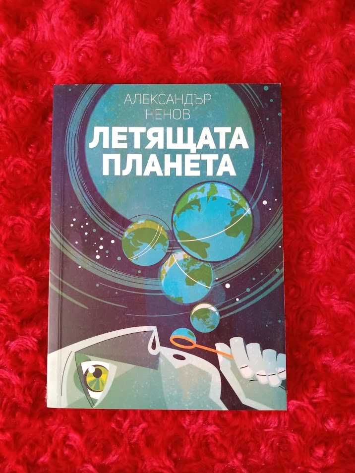 Книги Фантастика Трилър История