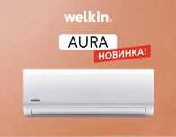 Шоу- рум WELKIN кондиционер AURA - 9,000 Btu / Low Voltage / Инвертор