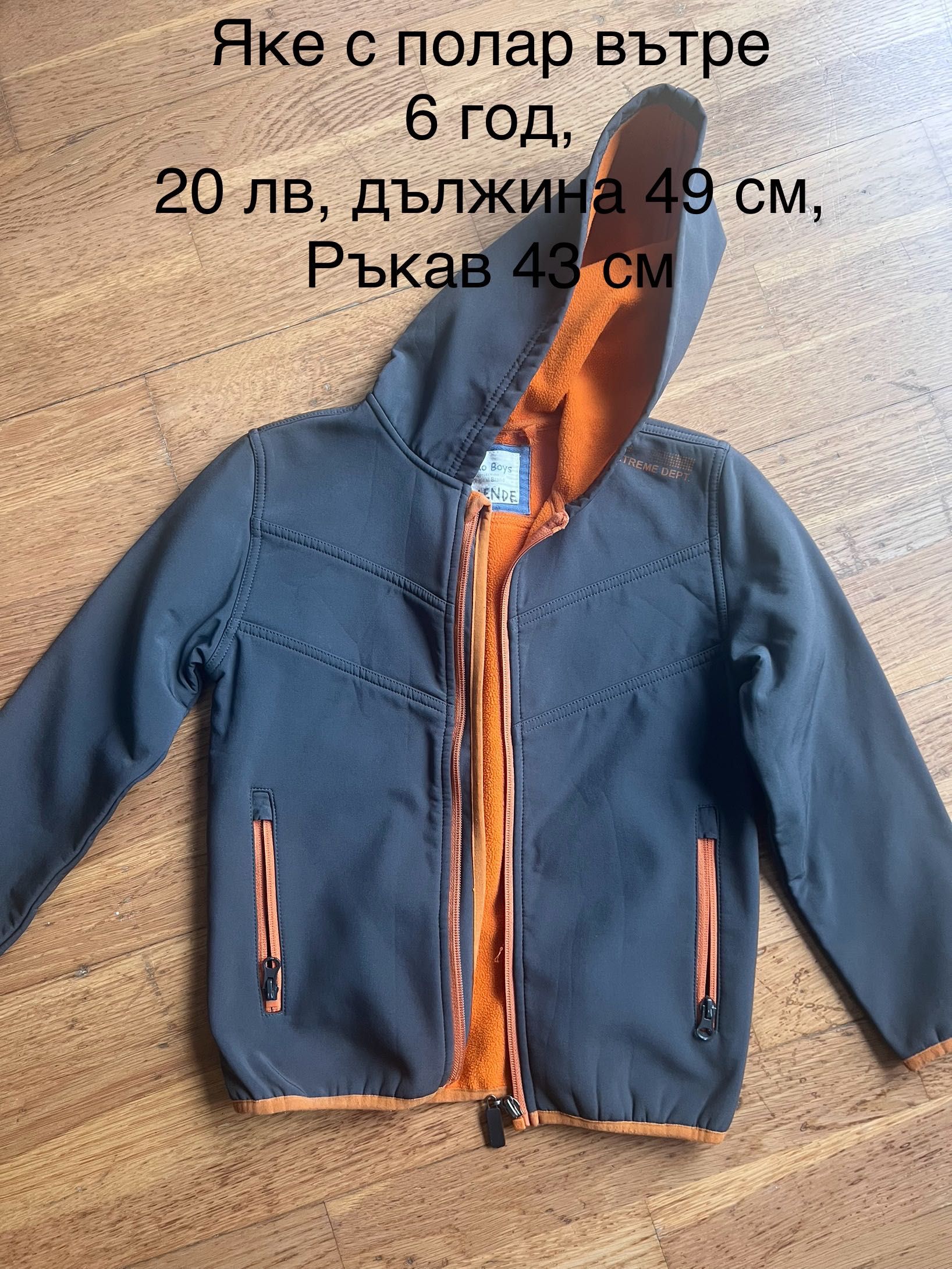 Яке с полар, 6 г