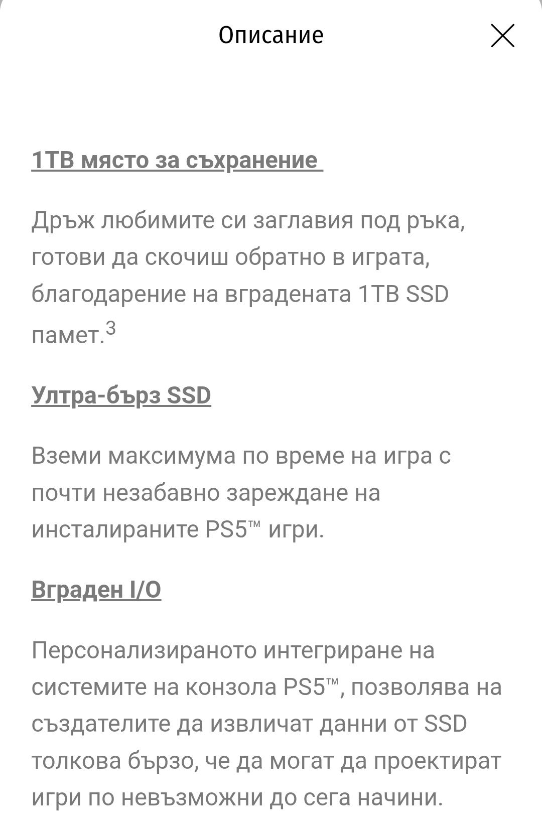 Конзола Playstation 5  (Slim) PS5