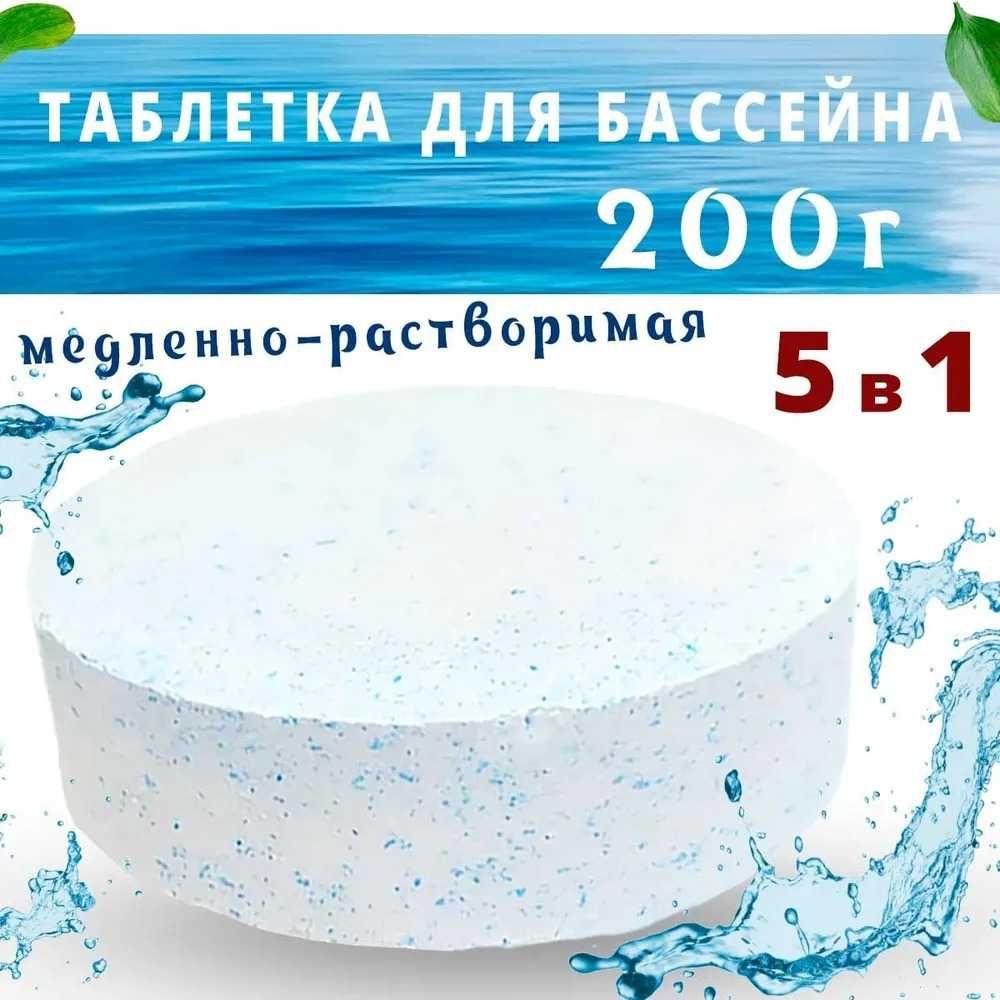 Хлорка для Бассейнов 200 гр, Дом быта в наличии
