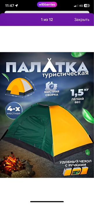 Продаётся новая палатка