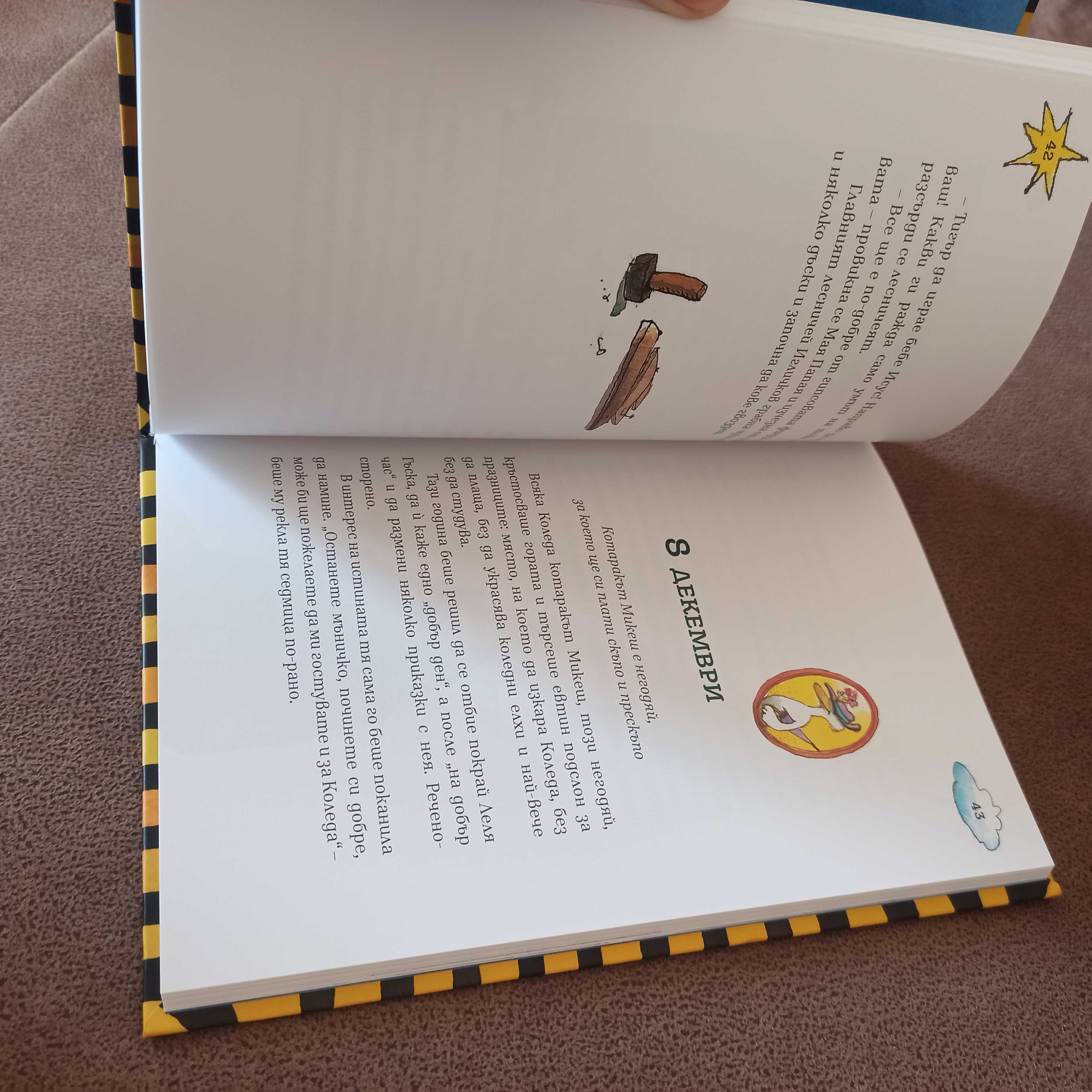 Книга : Колко остава до Коледа