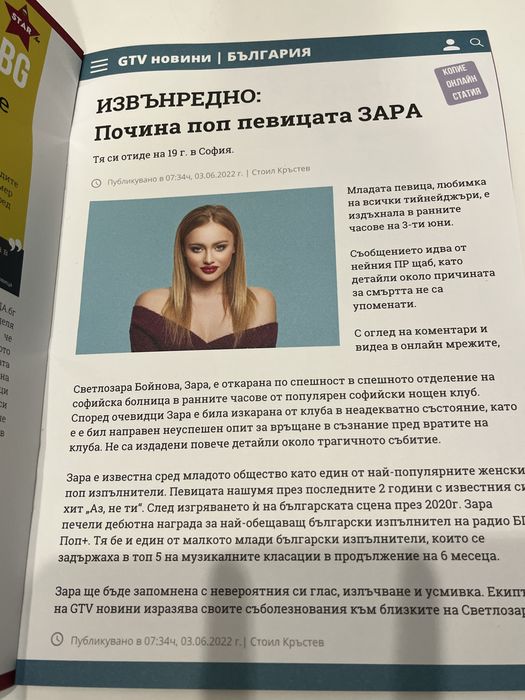 Криминалист - Кой уби Зара?