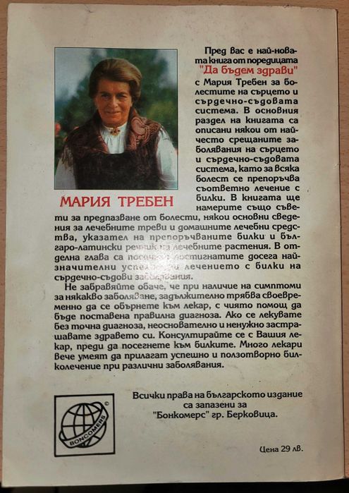 Болести на сърцето и сърдечно-съдовата система