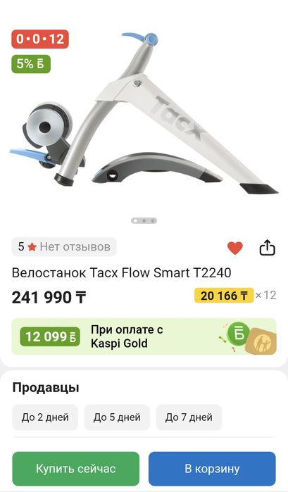 Велостанок Tacx Flow Smart