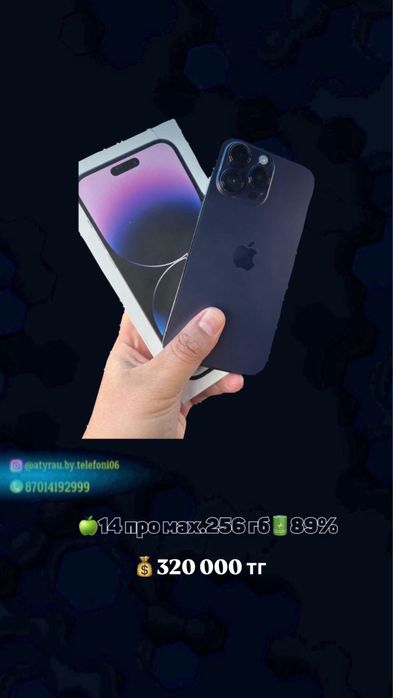 Айфон 14 про макс 256гб