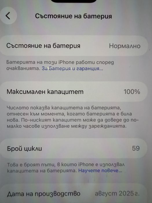 IPHONE 17 Air Йеттел Гаранционен като НОВ ! Cloud White - Бял !