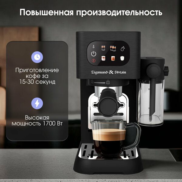 Кофеварка рожковая Zigmund & Shtain Al caffe ZCM‑882