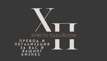 Преводи и Легализация