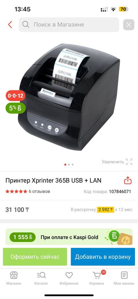 Xprinter 365B 20000
