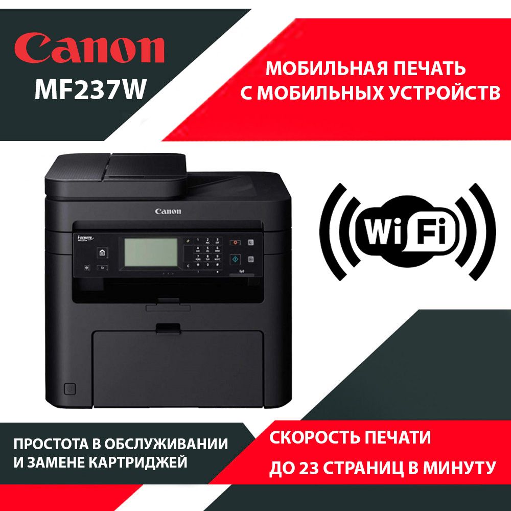 Принтер МФУ canon i-sensys mf237w