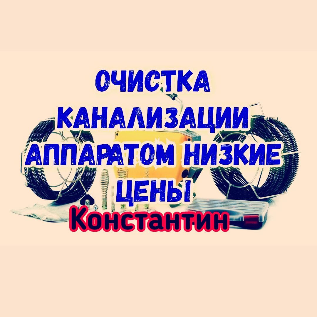 Сантехник прочистка трубы канализации