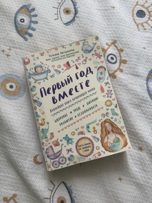 Книга для будующих мам