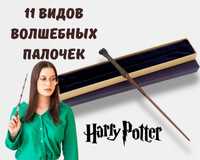 Волшебная палочка Гарри Поттер 11 видов всех персонажей, в коробке
