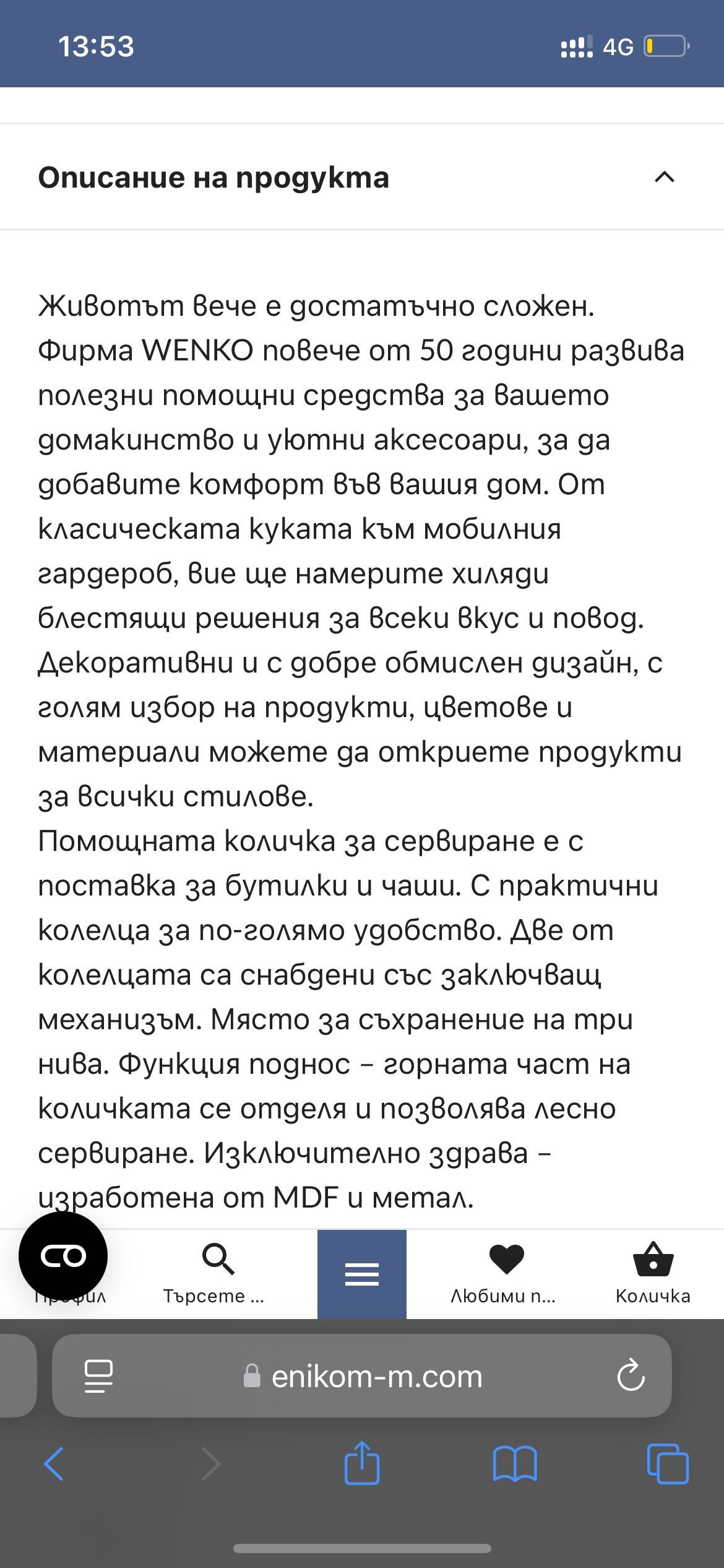 Кухненска количка на колелца от МДФ