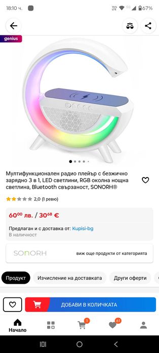 Многофункционална нощна лампа