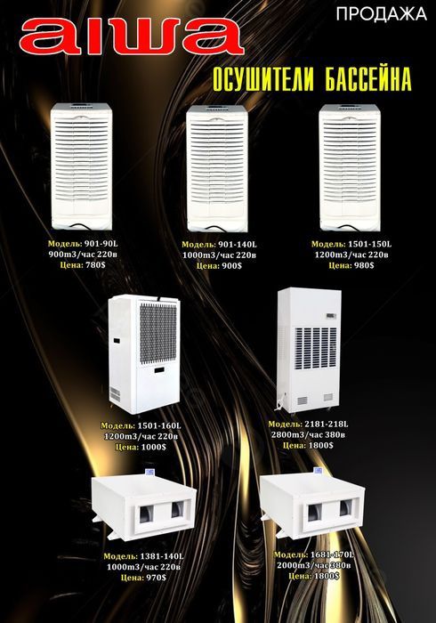 Ошушител  для бассейна