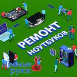 Ремонт компьютеров, ноутбуков и принтеров — без выезда | Прямые руки