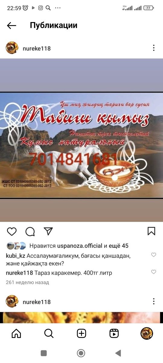 Қымыз балғын таза табиғи өнім