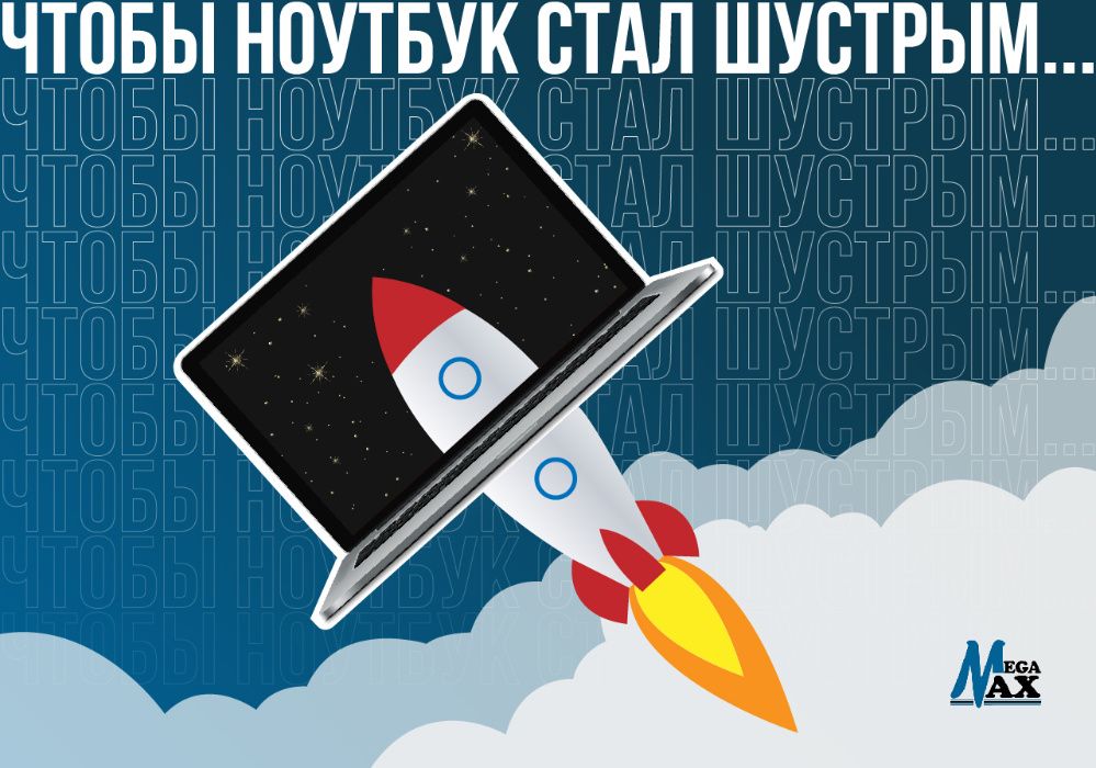 Установка SSD, идеальная настройка windows, ремонт ноутбука в Актобе.