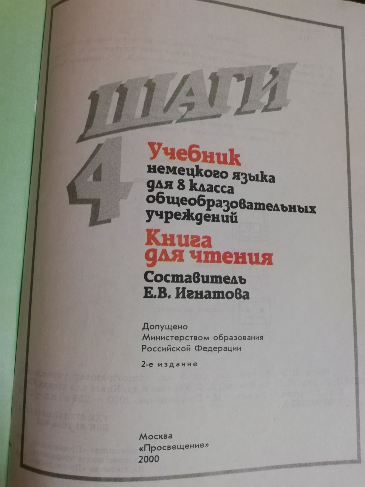 Учебник немецкого языка для 8 класса