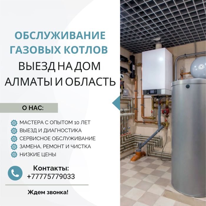Ремонт газовых котлов 24/7