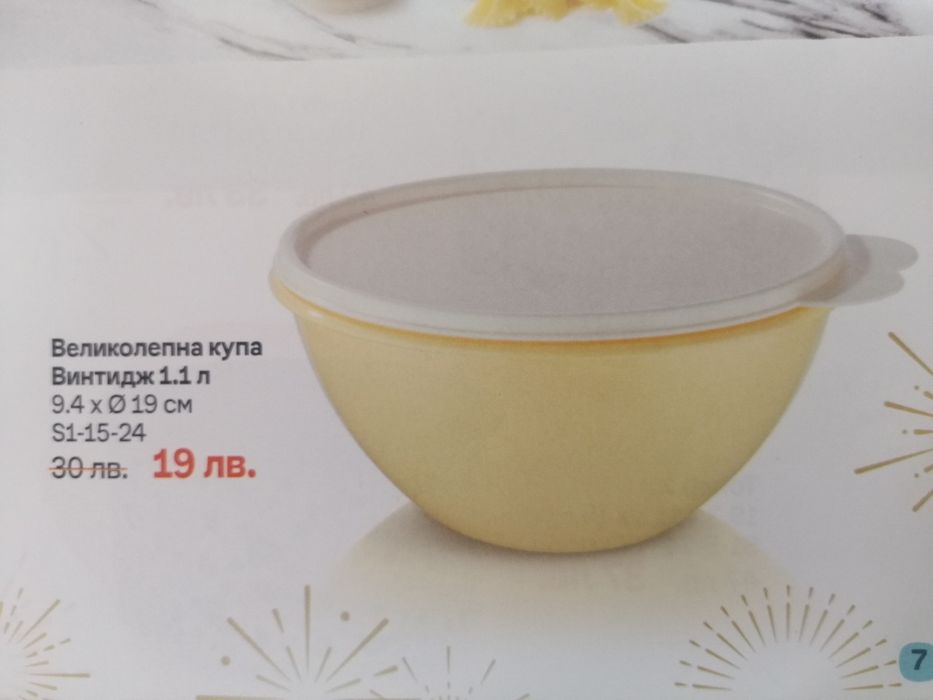 Продукти Tupperwarе