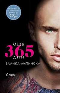 Книга ,,Още 365 дни"