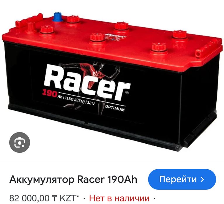 Аакумулятор 190 racer