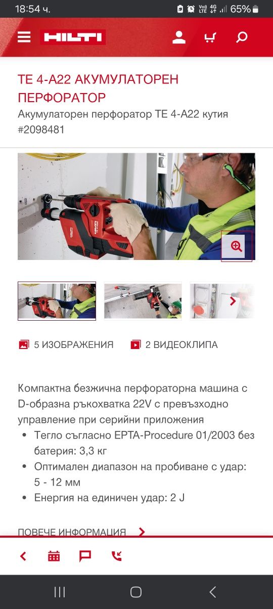 Hilti TE 4-A22 Перфоратор